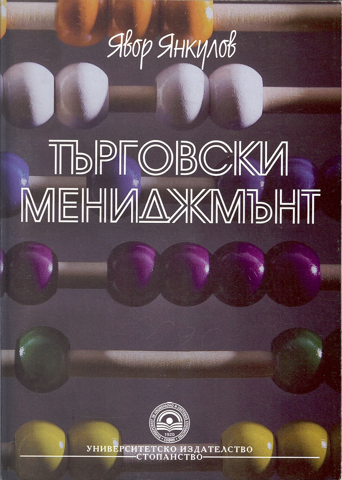 Търговски мениджмънт